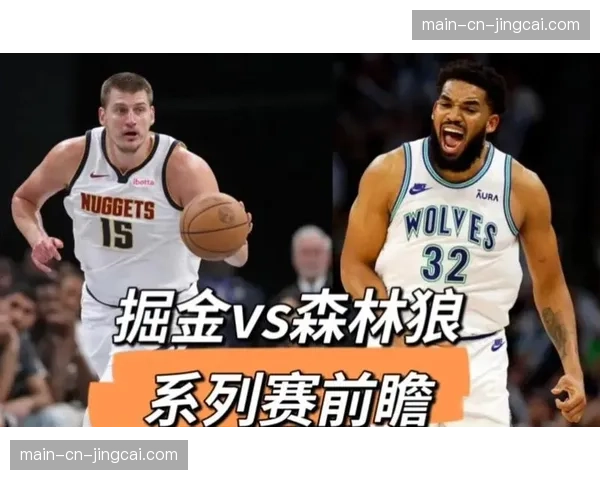 掘金125-113击败森林狼，系列赛2-3避免淘汰